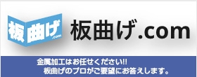 板曲げ.com