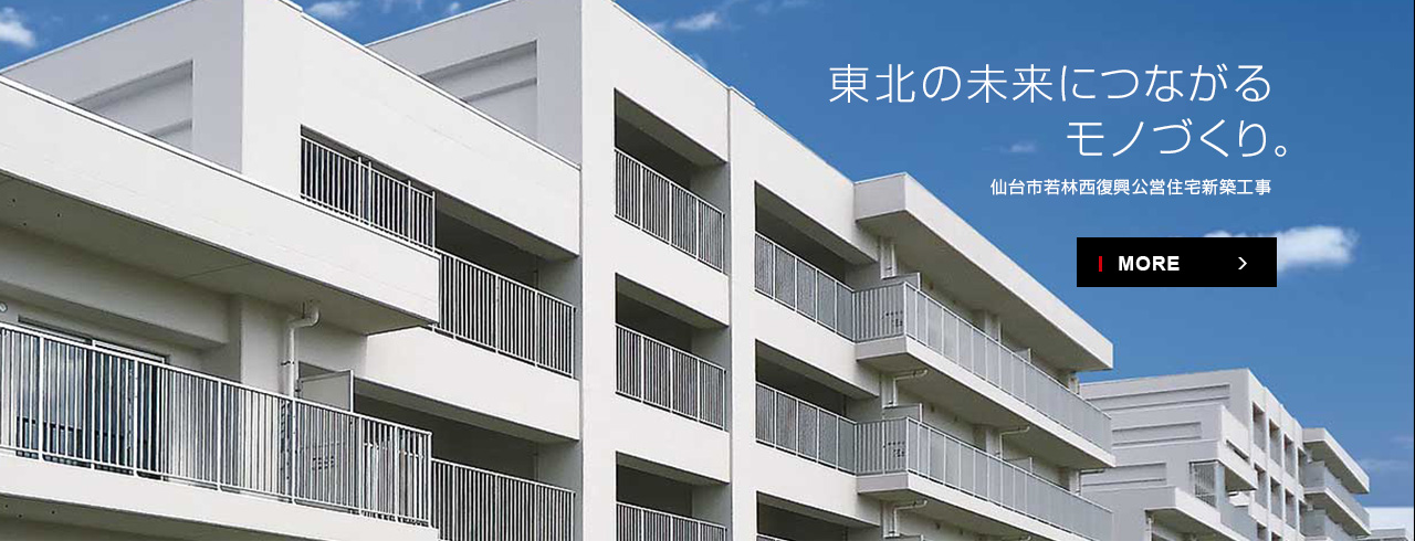 東北の未来につながるモノづくり