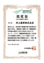 25128543_井上商事株式会社のサムネイル