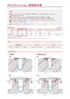 A4表裏_アイエスパンション断熱仕様チラシ_0602のサムネイル